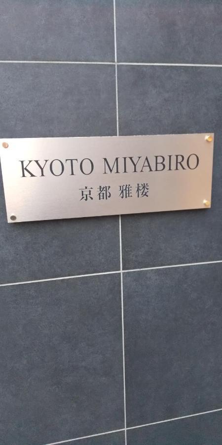 Miyabiro 105 Apartamento Quioto Exterior foto